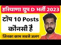 Top 10 haryana group d posts            