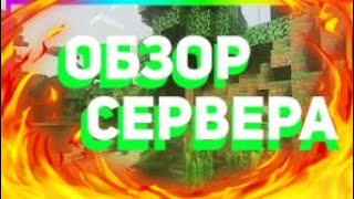 Обзор сервера майнкрафт пе 1.1.X - 1.1.7 + конкурс