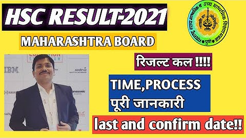 HSC result 2021,😲Maharashtra HSC Result 2021 News Today,😱 Maharashtra Board 12th result tomarrow