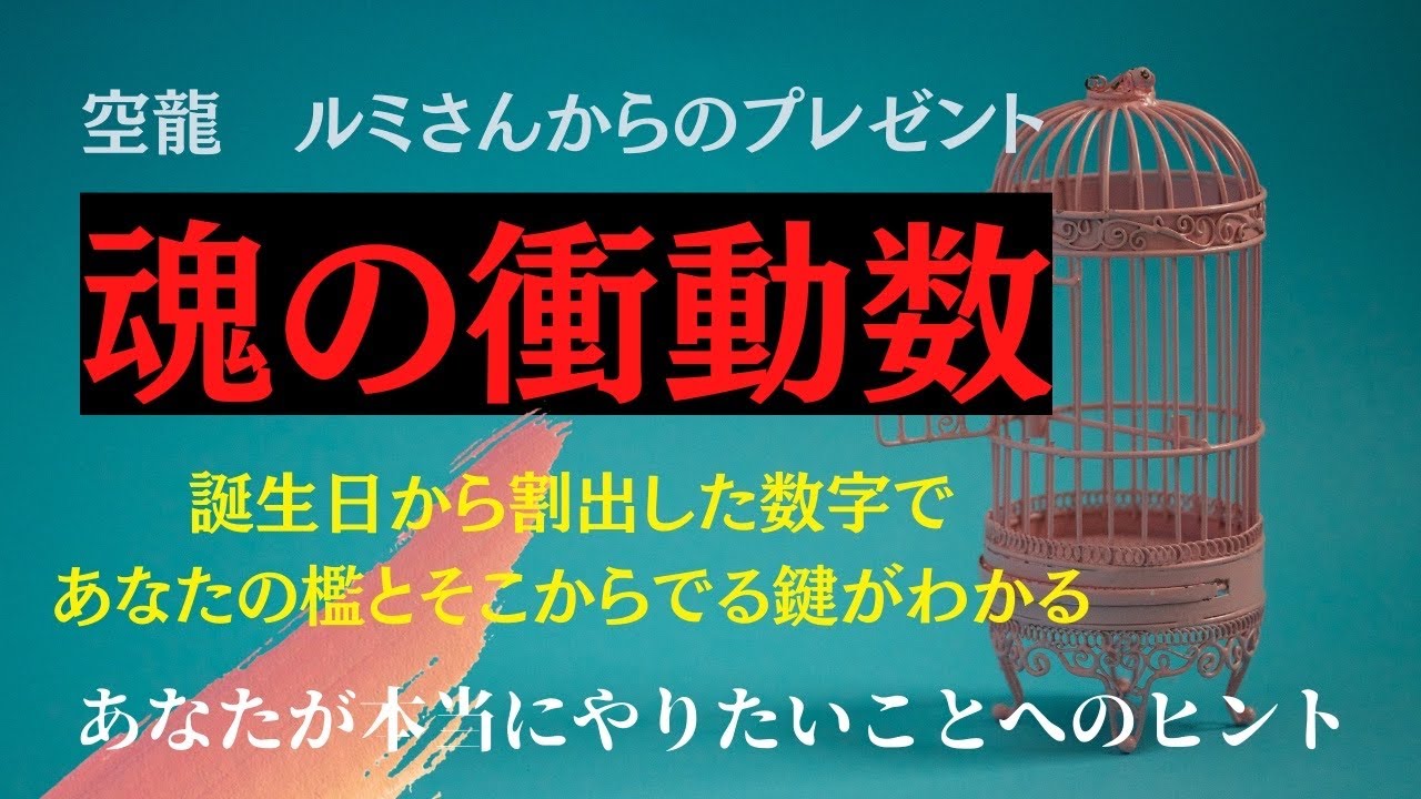 あなたの魂のデザインとそれを開く鍵🔑空龍🐉ルミさんからのプレゼント🎁#前田塾 #htl