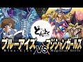【#遊戯王】劇場版再現！！最強ドラゴンの猛攻！！マジシャンズのコンボで無限ループを決めろ！！ブルーアイズ vs マジシャンガールズ【#博多どんよく】