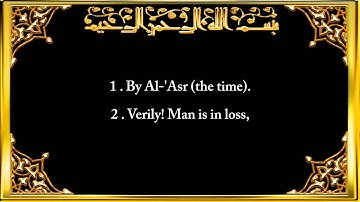 103. Surah Al-Asr (The Time) سورة العصر Saad Al-Ghamidi