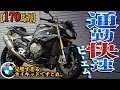 【ビーエム】通勤快速BMW【アフターファイア】モトブログ