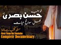 Khawaja hassan basri ra complete documentary urduhindi  demystified islam