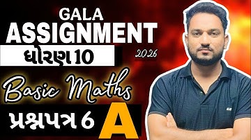 Gala Assignment 2026 Solution | Std 10 | Basic Maths | Question Paper-6 (Vibhag A) by Balbhadra Zala