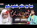 شیخ ادریس صاحب شہید شو غمجن نظم