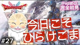 【 ドラクエ1&2 】#27 ロトシリーズ時系列プレイ中！発売日前日にゾーマ倒してきた！記憶喪失ほぼ初見！初見歓迎！【 #夏目ニア / #Vtuber 】 #ドラゴンクエスト1&2 #猫 #cat