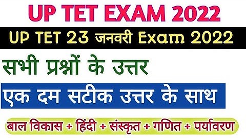 UP TET EXAM 23 January 2022 ANALYSIS ANSWER KEY