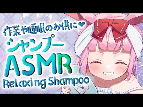 【ASMR】シャワー／シャンプー／泡／タオル／マッサージ
