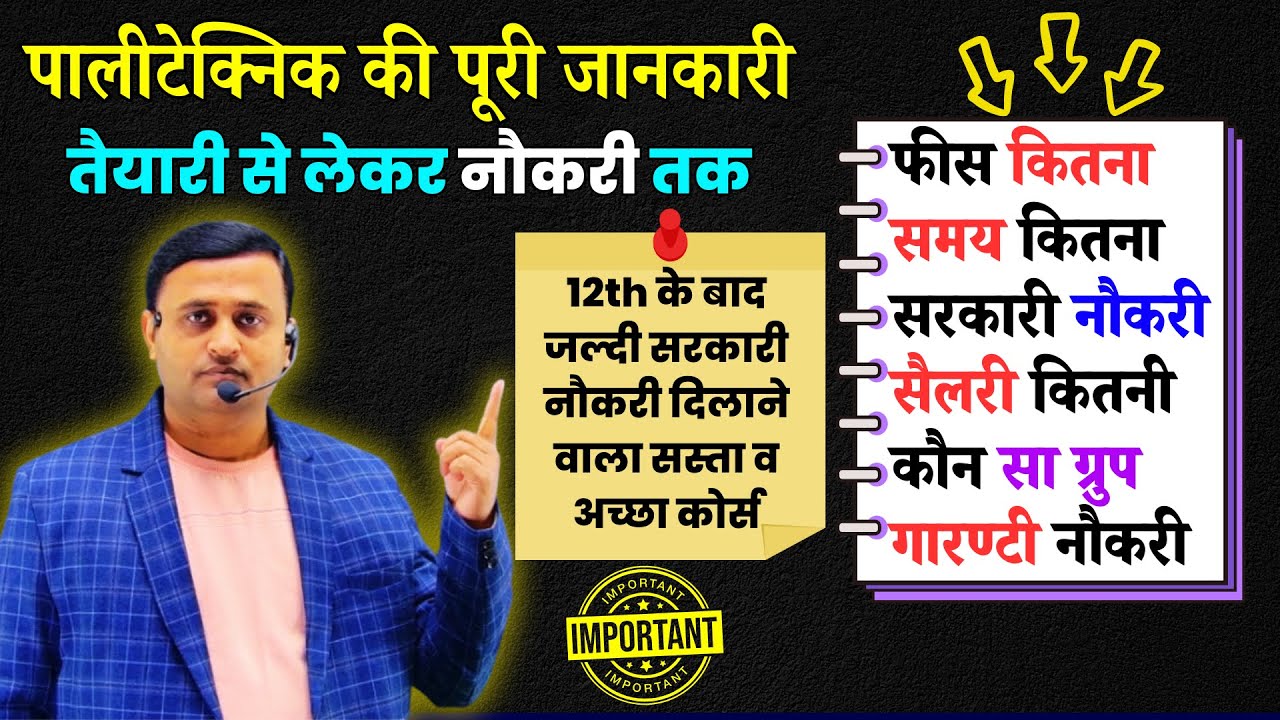Polytechnic Kya hai पालीटेक्निक करने से क्या होता है?