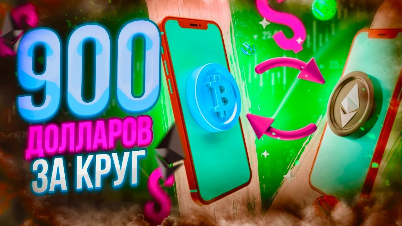 Р2Р арбитраж для новичков: шаг за шагом к прибыли. Лучшая связка. - YouTube