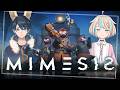 【 MIMESIS 】これが、AIの力、、、ですか【星乃カホリ/Vtuber】
