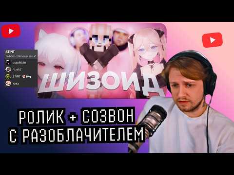 СТИНТ СМОТРИТ - ПДФ ВИТУБЕРША УЛЬТУЕТ ПО ШКОЛЬНИКАМ! - qnz-5dw + СОЗВОН С РАЗОБЛАЧИТЕЛЕМ И ВИТУБЕРОМ