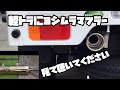 #24 軽トラにヨシムラマフラー　見て聴いてください
