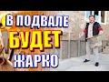 Утеплить фундамент и забыть о проблемах / Все этапы / Цокольный этаж в радость!