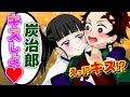 鬼滅の刃 声真似 もしもカナヲがキス魔になって炭治郎に迫ったら カナヲ キスしよっ 炭治郎 ドキドキする 炭カナ きめつのやいば アフレコ 鬼滅の刃 声真似 もしもカナヲがキス魔になって炭治郎に迫ったら カナヲ キスしよっ 炭治郎 ドキドキする 炭カナ きめつのやいば アフレコ