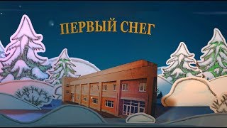 Первый снег на журфаке ВГУ