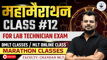Marathon classes #12 | महामैराथन MCQ
