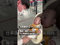 パパとさよならの瞬間【生後6ヶ月と7日】#shorts #baby