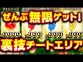 【スーパーカービィハンターズ】無課金 裏技チートエリアで 素材 経験値 リンゴ稼ぎたい放題！！！「無限強化をやろう」これでゼッタイ 強くなれる switch カービィ 攻略実況