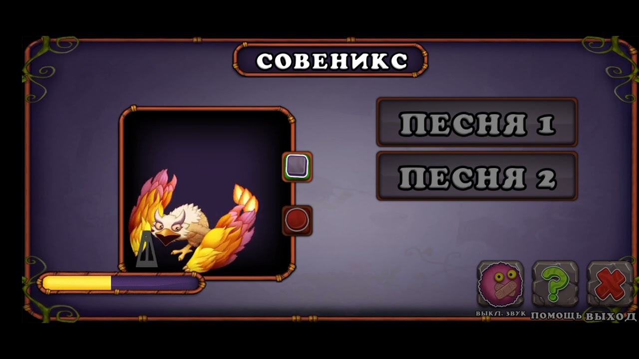 как вывести эпического совеникса. как вывести эпического совеникса. инвентарь совеникса на острове янтаря. как вывести эпического совеникса. как вывести совеникс.