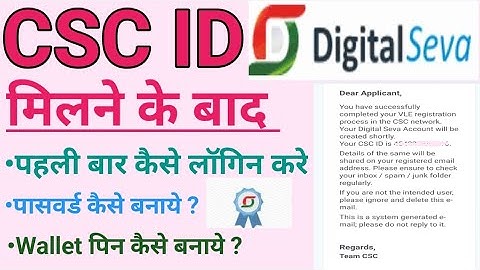 How to login CSC ID first time || CSC first login kaise kare || CSC first login setup step by step
