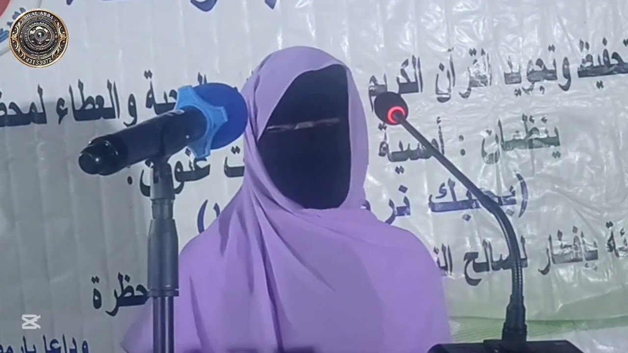 محظرة التقوى مدرسةقرآنية ونادي المحبة والعطاء ينظمان سهرة مديحية