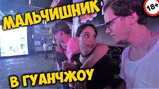 МАЛЬЧИШНИК 🥂 В ГУАНЧЖОУ (18+) КАРТИНГ, ПАТИ ПИР. ГУЛЯНКА 🤪ДО УТРА. МАЛЬЧИШНИК 🥂 В ГУАНЧЖОУ (18+) КАРТИНГ, ПАТИ ПИР. ГУЛЯНКА 🤪ДО УТРА.