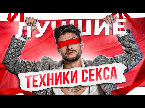 Видео: 4 способа доставить удовольствие женщине