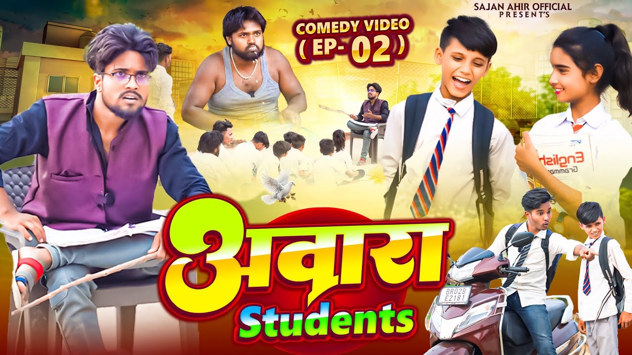 AAWARA STUDENT 2 | आवारा स्टूडेंट 2 | SAJAN AHIR OFFICIAL