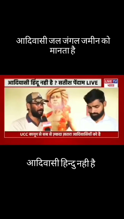 Aadivasi Hindu Nahin Hai Rajkot ko mante Hain Aadivasi #religion #kingcobra #shot #love