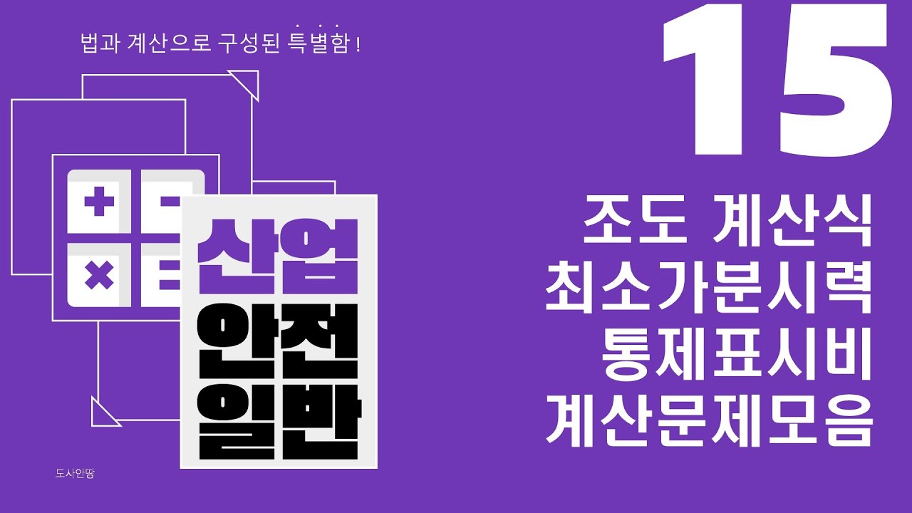 [산업안전일반] 15강 끝나지않은 계산문제 (조도, 시력, 통제표시비) 산업안전지도사1차 2과목