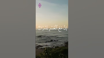Sura Ash-Sharh | Saad Al-Ghamdi | سورة الشرح بصوت سعد الغامدي | Con Traducción al Español 🇸🇦🇪🇸
