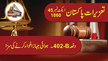 Pakistan Penal Code 1860 Article 402-B ​(Urdu) | ہوائی جہاز اغوا کرنے کی سزا | Pakistan By Laws