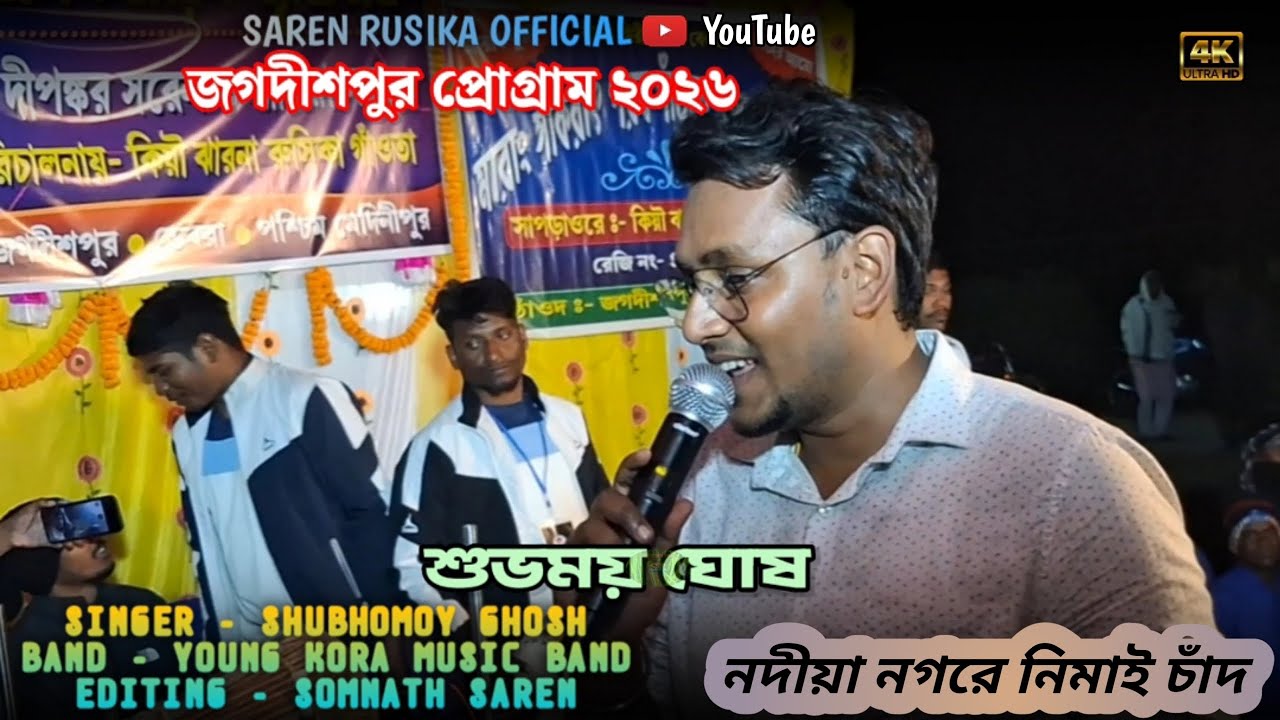 Nodia Nagore nimai Chand // Shubhomoy Ghosh // Young Kora Music Band