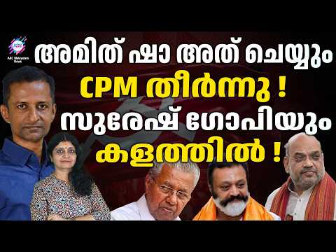 Amit Shah to Shut Down Cooperative Societies! | AMIT SHAH | ABC CHAT
