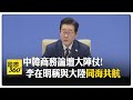 中韓關係的發展