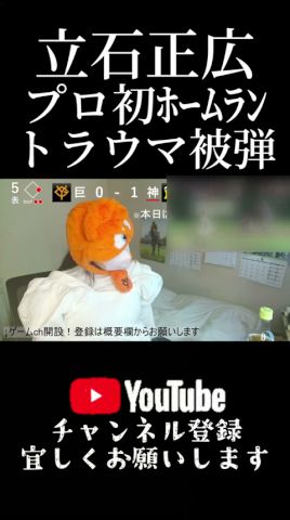 立石正弘プロ初ホームランで言葉が出ない...。 #立石正廣 #ホームラン #阪神タイガース #shorts