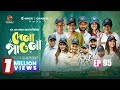 Dena Pawna | Episode 95 | Allen Shuvro | Shahiduzzaman Selim | KM Sohag Rana | Drama Series 2025