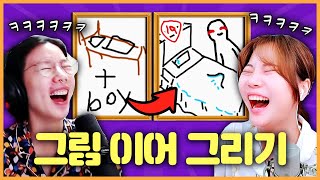 그릴수록 오해만 쌓여가는 이어 그리기 게임 ㅋㅋㅋㅋㅋ [지컨 햄튜브 합방/갈틱폰]