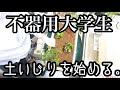 不器用大学生、土いじりを始める。