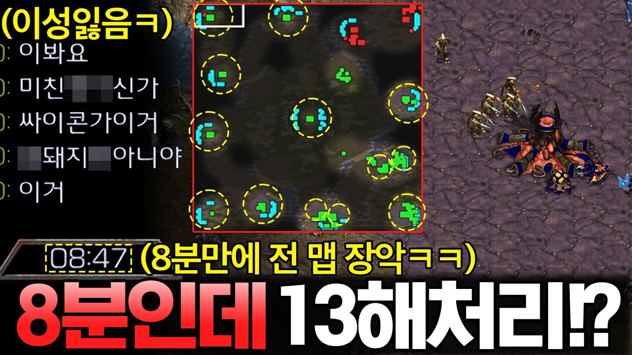 게임시작 8분만에 13해처리 올멀티 역대급 노양심 빌드를 본 상대의 반응ㅋㅋ