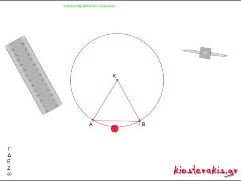 Βίντεο: Πώς να βρείτε την πλευρά ενός κανονικού εξαγώνου