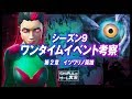 【フォートナイト】シーズン9ワンタイムイベント考察!迫り来る怪物、偽りの英雄、特異点と並行世界、巨大ロボットの秘密とは?fortnite Consideration season9【 #105】