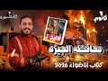 حل محافظه الجيزه كتاب الاضواء تاريخ 2026 تاريخ اولي ثانوي الترم الثاني