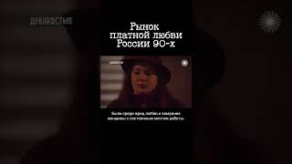 Женщины С Низкой Социальной Ответственностью России 90-Х
