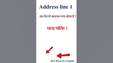 Address line 1 meaning in hindi | Address line 1 ka matlab kya hota hai | Address line 1 in hindi
