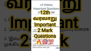🔥 12th History Important 2M Questions | Public Exam 2026 Preparation 🏆 12th Most Expected Questions