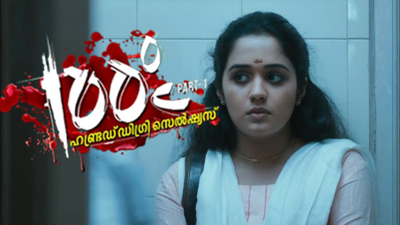 100 Degree Celsius Movie Scenes HD | Sethu misbhaves with Haritha | Mithun