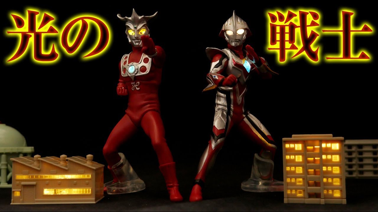 新品未開封　アルティメットルミナス ネクサス ウルトラ6兄弟 ティガ セット 新品未開封 アルティメットルミナス ネクサス ウルトラ6兄弟 ティガ